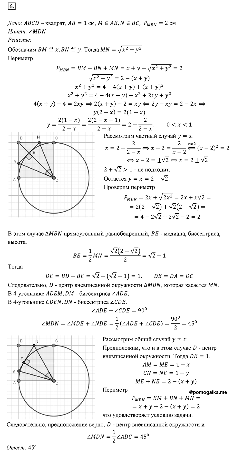 §5. Формулы для нахождения площади треугольника. Упражнения к главе 1 Номер 6 — решение 1