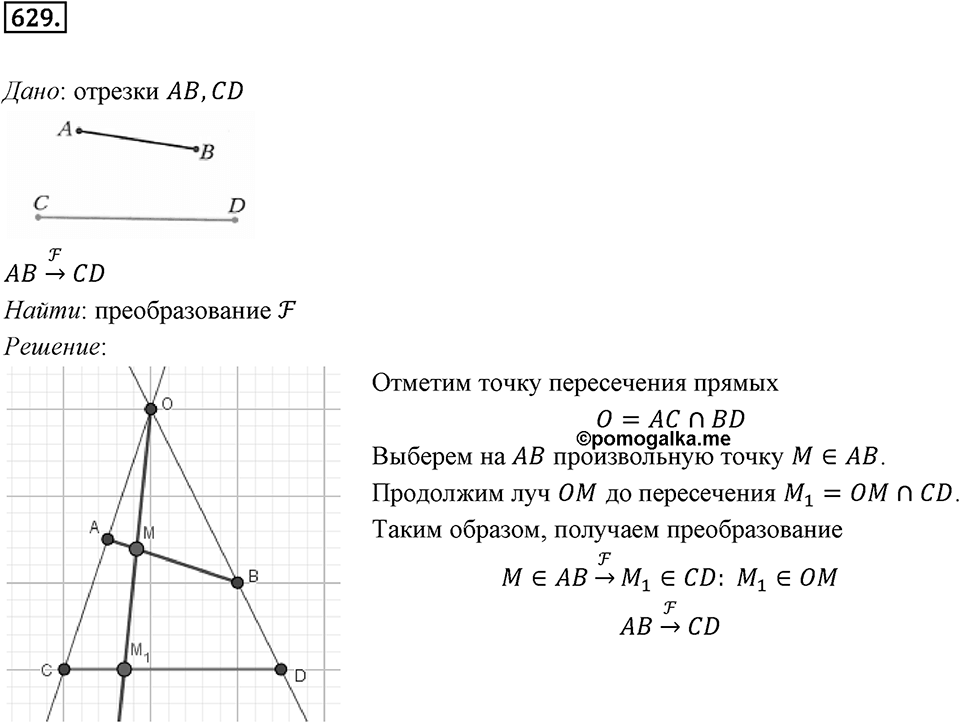 §17. Движение (перемещение) Фигуры. Параллельный перенос. Номер №629 — решение 1
