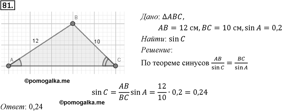 §3. Теорема синусов. Номер №81 — решение 1