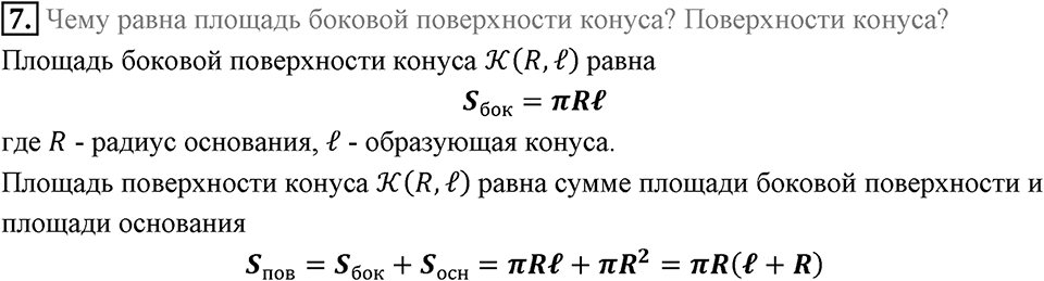 §16. Скалярное произведение векторов. Вопросы к параграфу §22 Номер 7 — решение 1