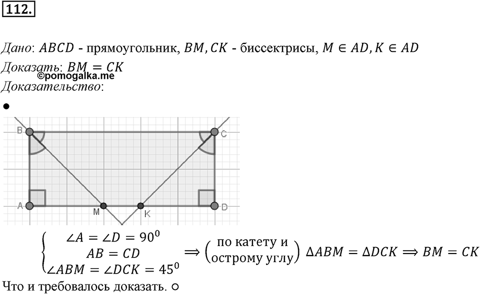 §3. Теорема синусов. Номер №112 — решение 1