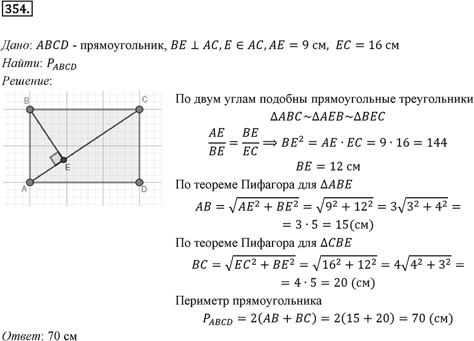 §9. Уравнение Фигуры. Уравнение окружности. Номер №354 — решение 1