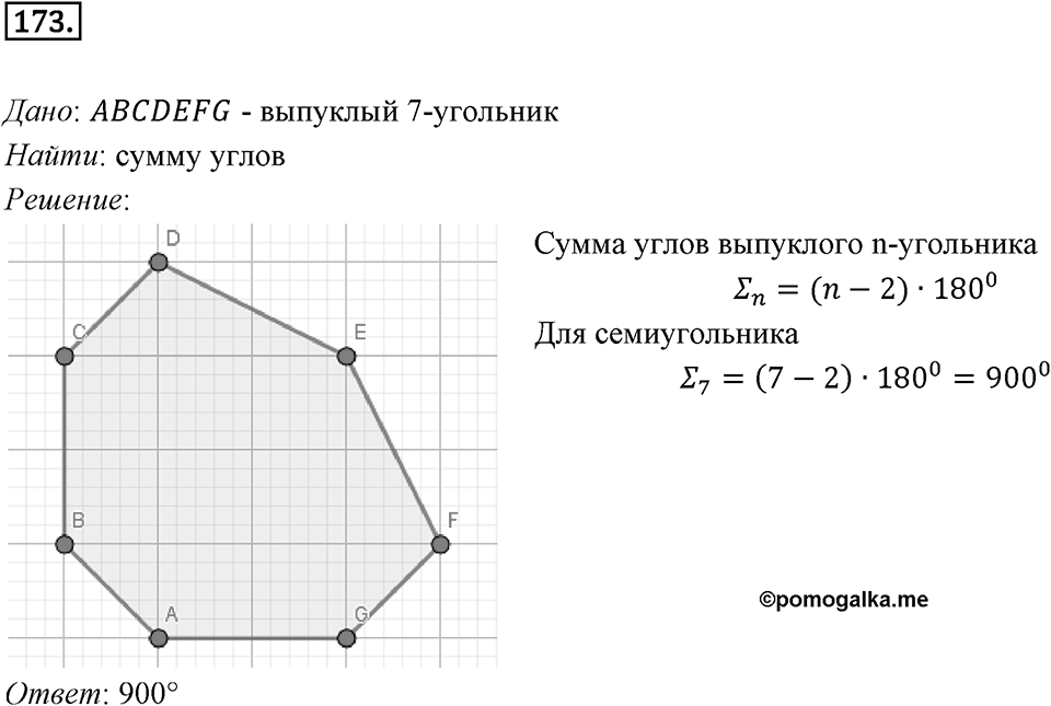 §5. Формулы для нахождения площади треугольника. Номер №173 — решение 1