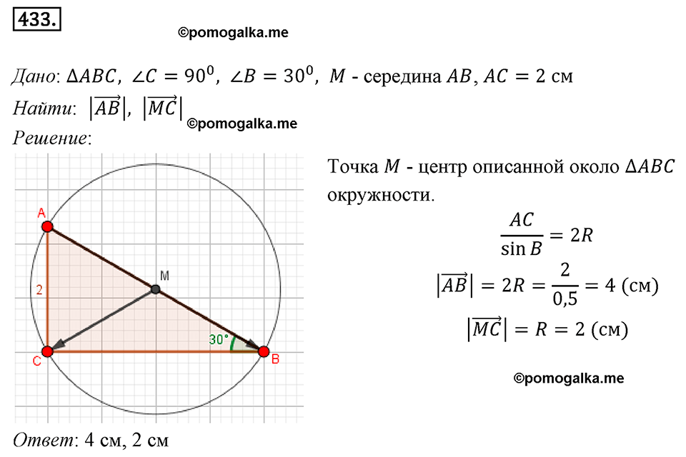 §12. Понятие вектора. Номер №433 — решение 1