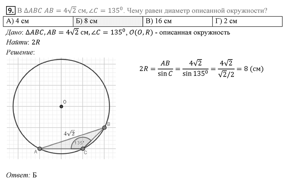 §5. Формулы для нахождения площади треугольника. Задание  1 Проверь себя Номер 9 — решение 1