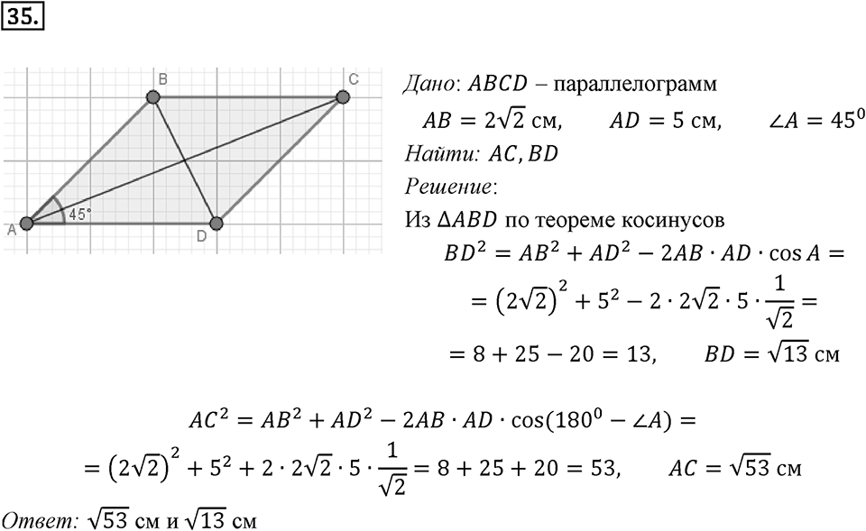 §2. Теорема косинусов. Номер №35 — решение 1
