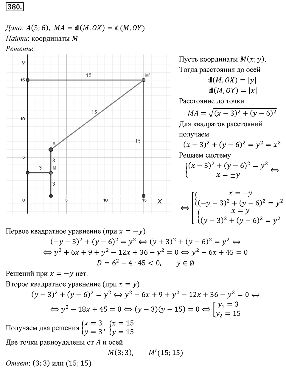 §10. Уравнение прямой. Номер №380 — решение 1