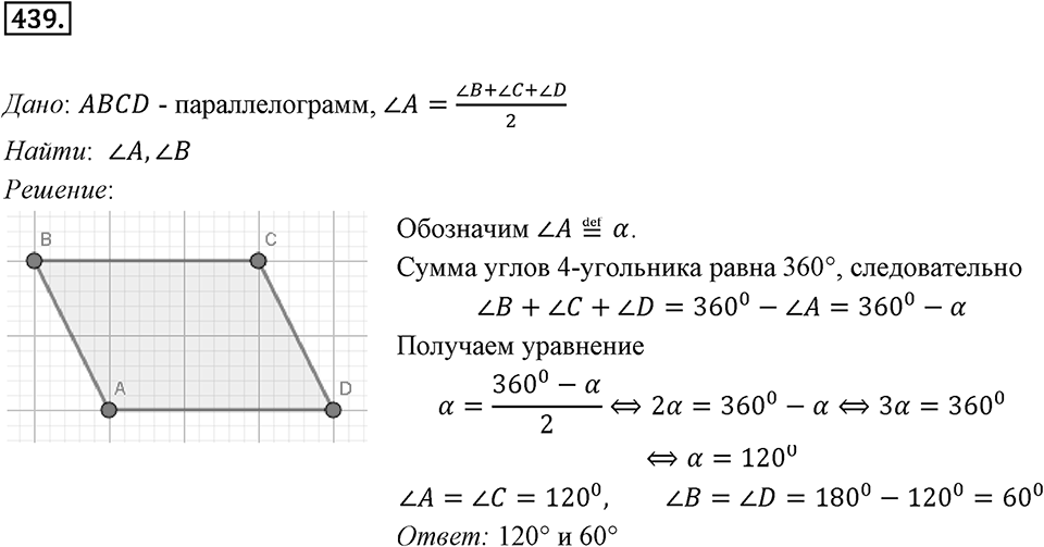 §12. Понятие вектора. Номер №439 — решение 1