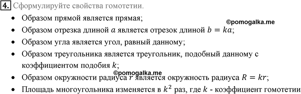 §19. Центральная симметрия. Поворот. Вопросы к параграфу §20 Номер 4 — решение 1