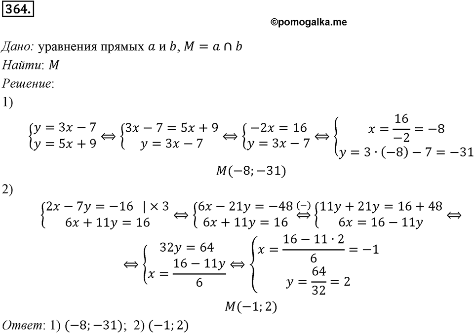 §10. Уравнение прямой. Номер №364 — решение 1