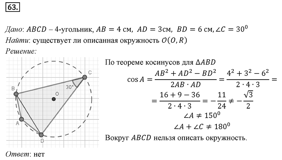 §2. Теорема косинусов. Номер №63 — решение 1