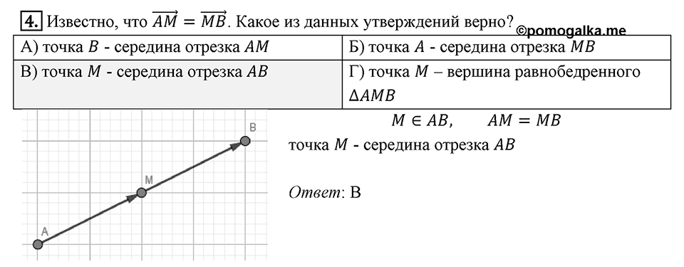 §16. Скалярное произведение векторов. Задание 4 Проверь себя Номер 4 — решение 1