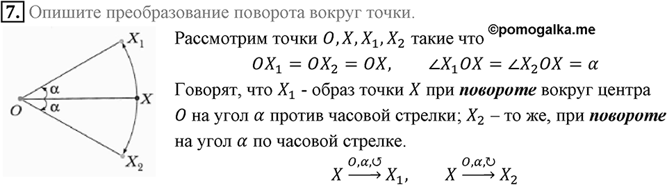 §19. Центральная симметрия. Поворот. Вопросы к параграфу §19 Номер 7 — решение 1