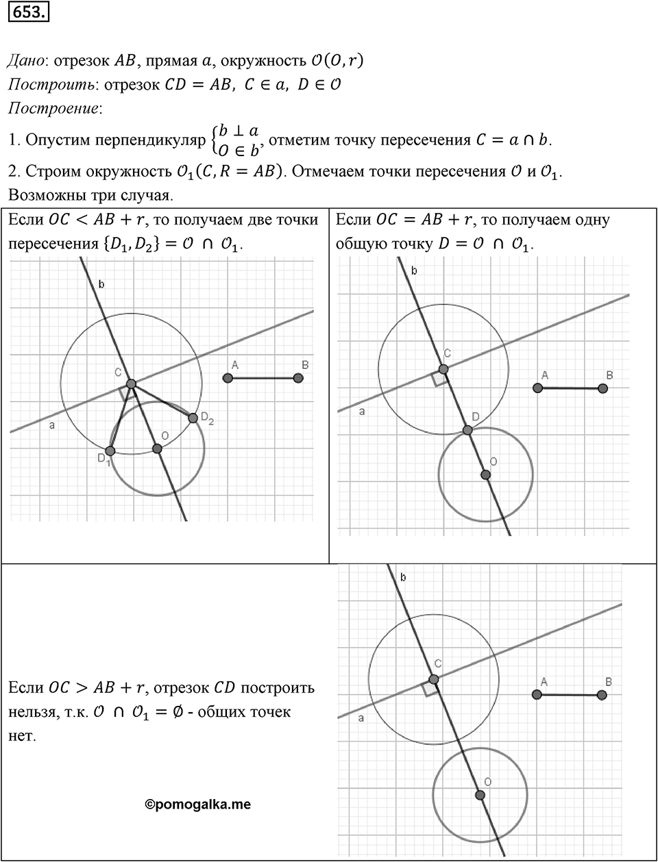§17. Движение (перемещение) Фигуры. Параллельный перенос. Номер №653 — решение 1