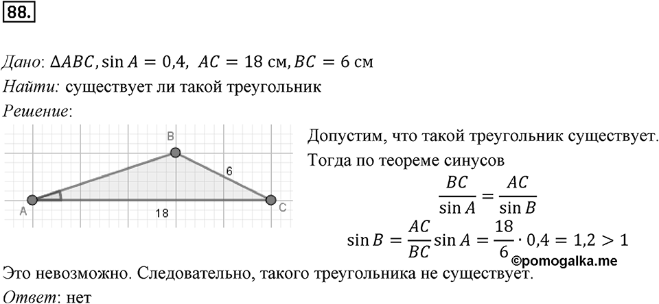 §3. Теорема синусов. Номер №88 — решение 1