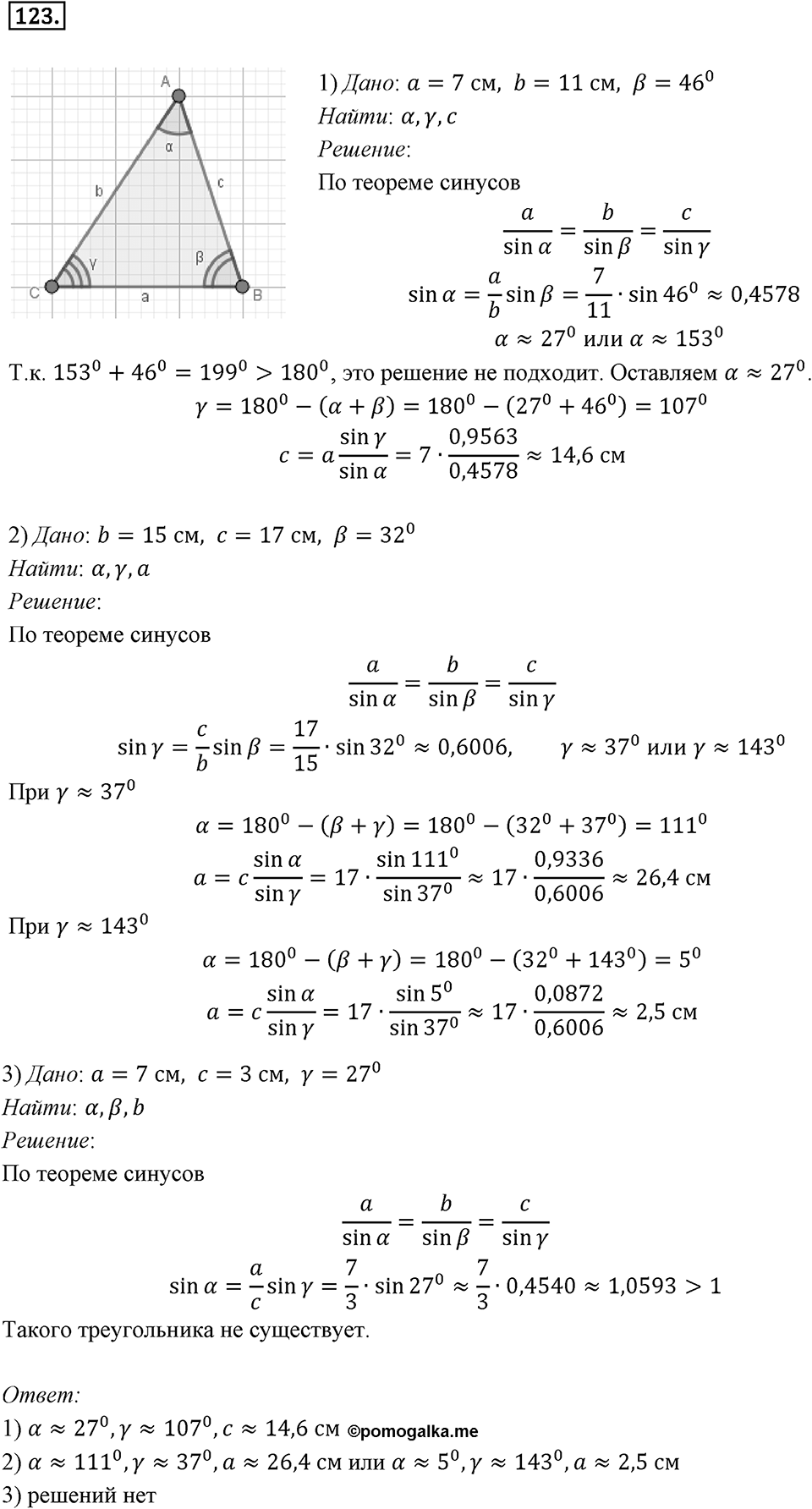 §4. Решение треугольников. Номер №123 — решение 1