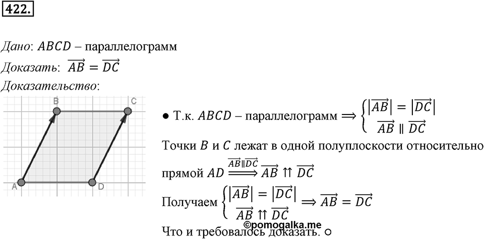 §12. Понятие вектора. Номер №422 — решение 1