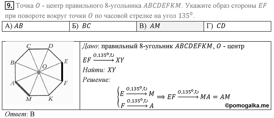 §20. Гомотетия. Подобие Фигур. Задание 5 Проверь себя номер 9 — решение 1