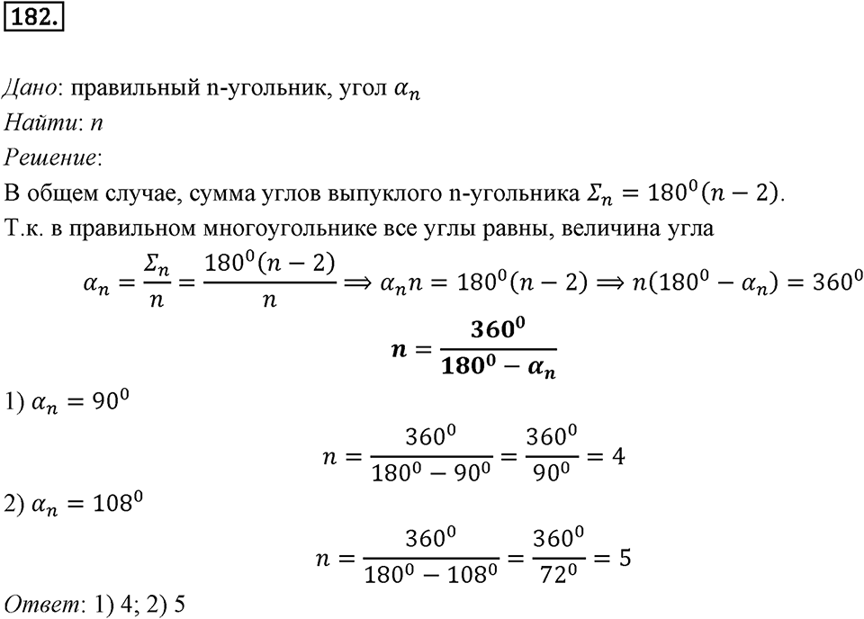 §6. Правильные многоугольники и их свойства. Номер №182 — решение 1