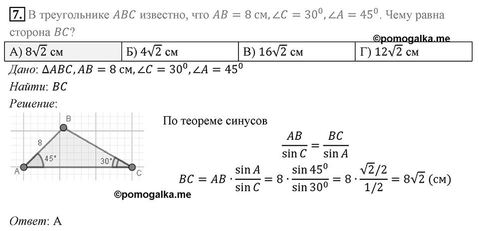 §5. Формулы для нахождения площади треугольника. Задание  1 Проверь себя Номер 7 — решение 1