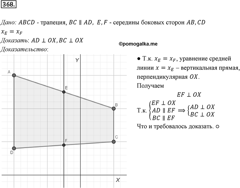 §10. Уравнение прямой. Номер №368 — решение 1