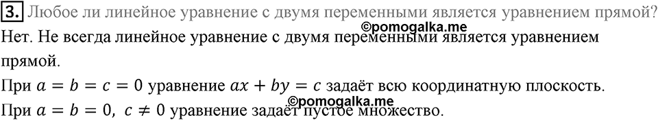 §10. Уравнение прямой. Вопросы к параграфу §10 Номер 3 — решение 1