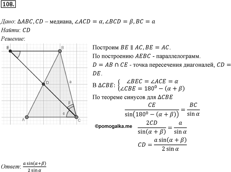 §3. Теорема синусов. Номер №108 — решение 1
