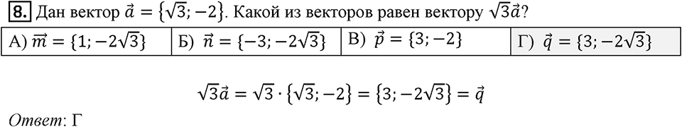 §16. Скалярное произведение векторов. Задание 4 Проверь себя Номер 8 — решение 1