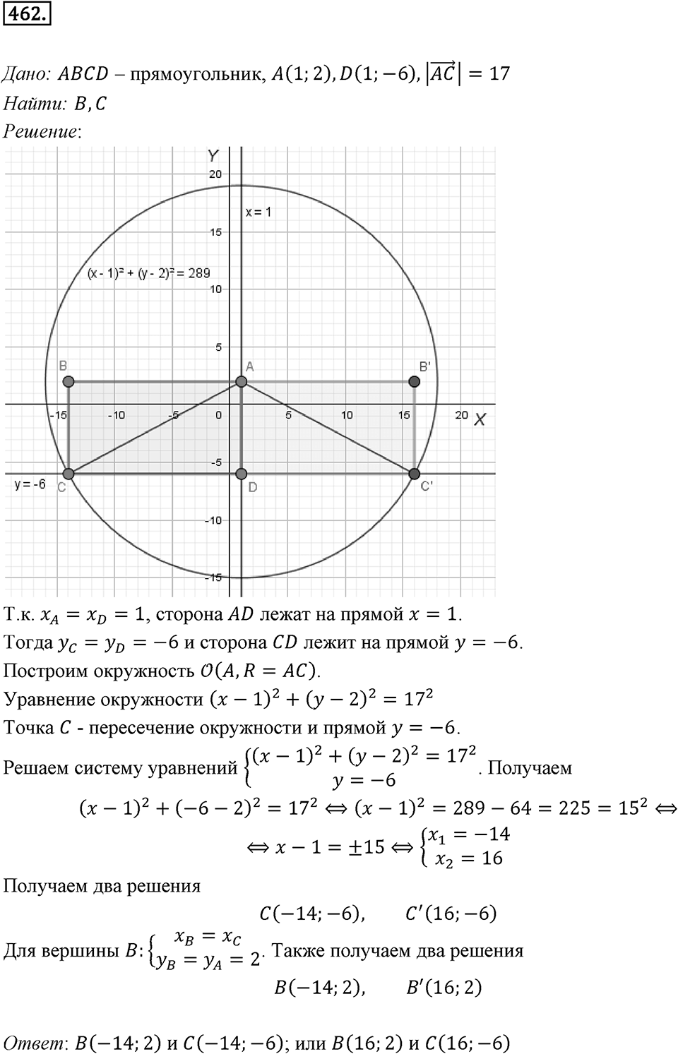 §13. Координаты вектора. Номер №462 — решение 1