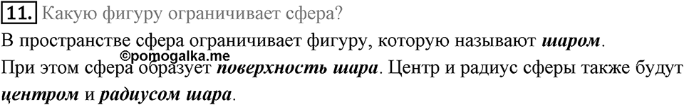 §16. Скалярное произведение векторов. Вопросы к параграфу §22 Номер 11 — решение 1