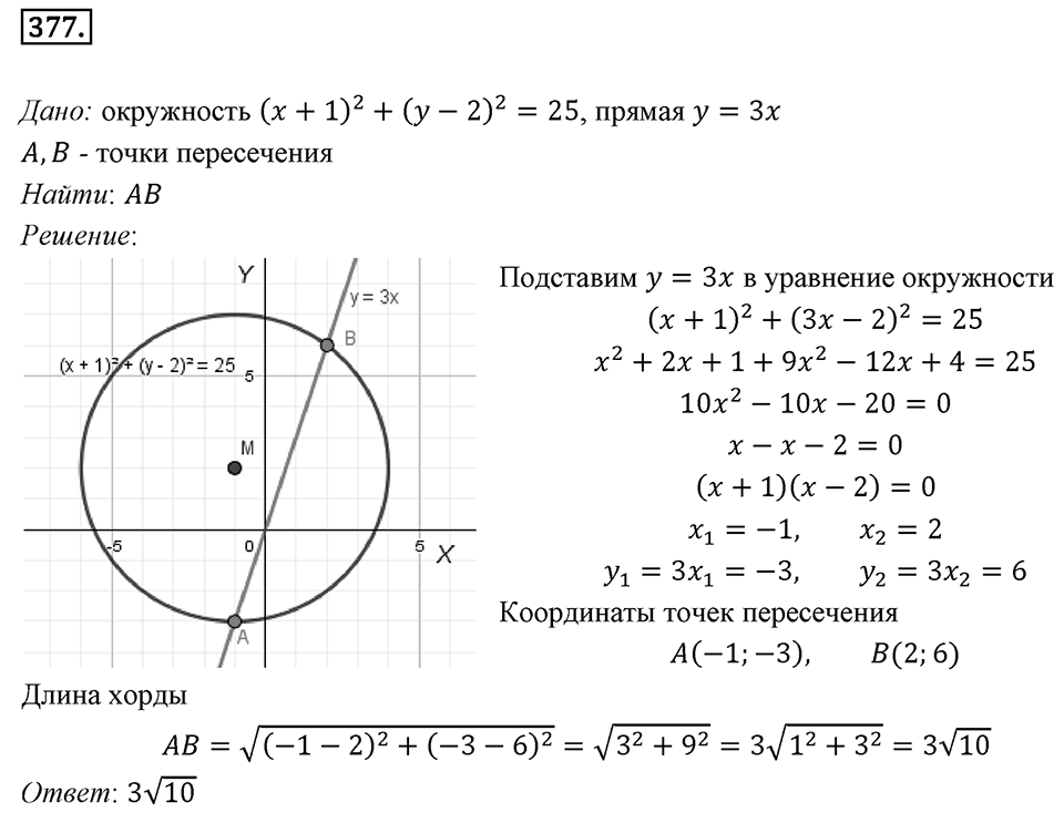 §10. Уравнение прямой. Номер №377 — решение 1