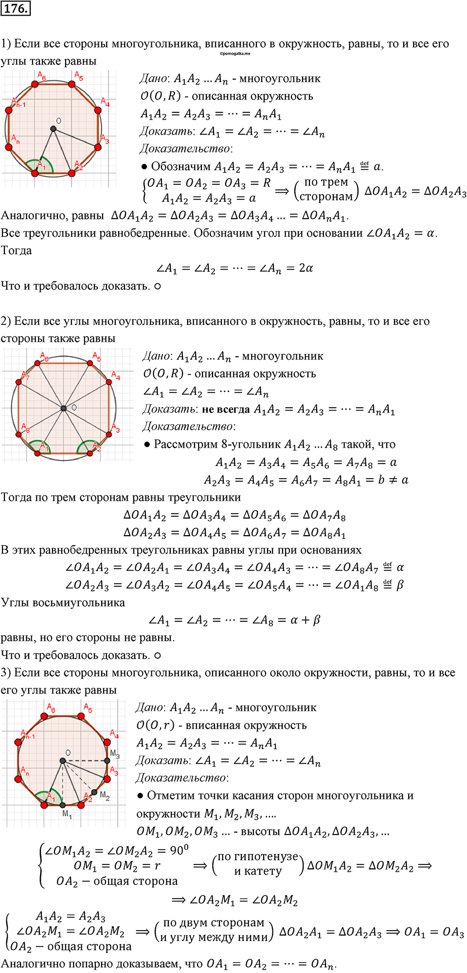 §5. Формулы для нахождения площади треугольника. Номер №176 — решение 1