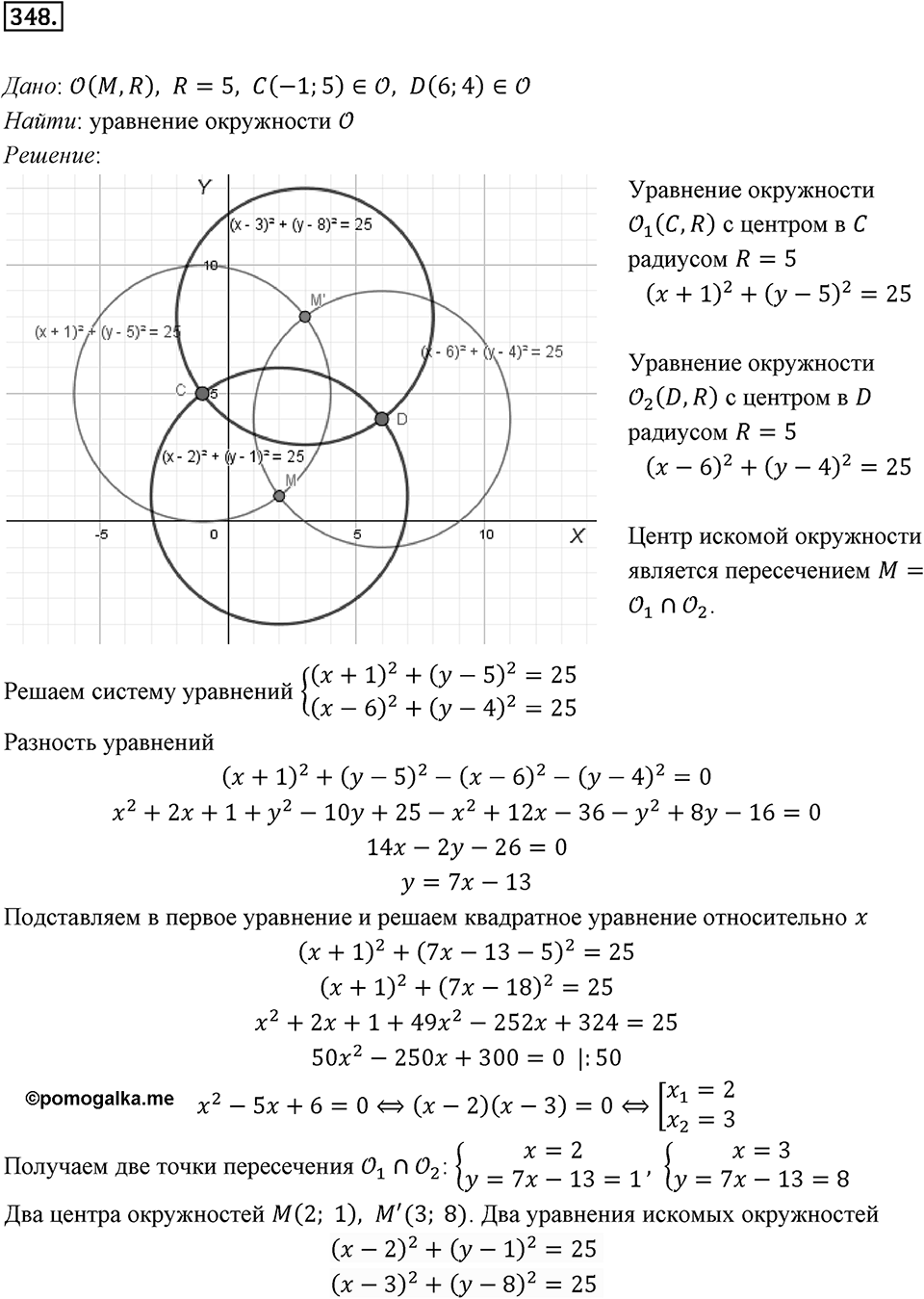 §9. Уравнение Фигуры. Уравнение окружности. Номер №348 — решение 1