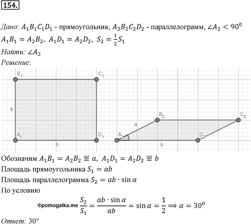 §5. Формулы для нахождения площади треугольника. Номер №154 — решение 1
