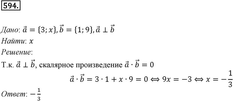 §16. Скалярное произведение векторов. Номер №594 — решение 1