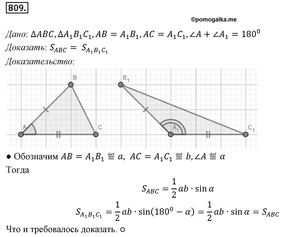 §21. Прямая призма. Пирамида. Номер №809 — решение 1