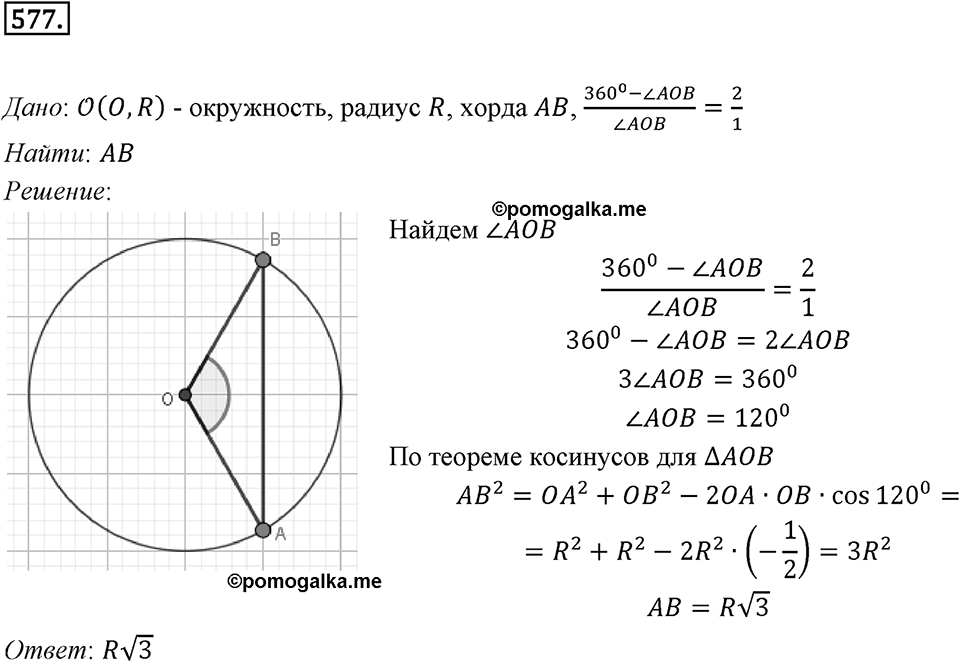 §15. Умножение вектора на число. Номер №577 — решение 1