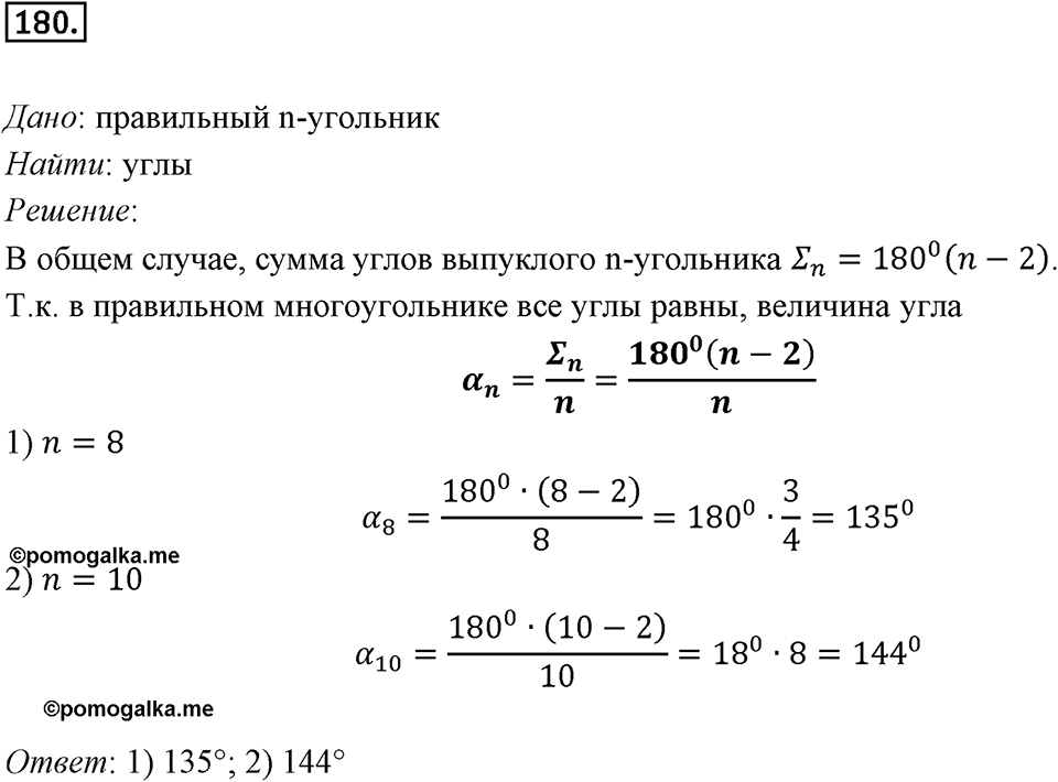 §6. Правильные многоугольники и их свойства. Номер №180 — решение 1
