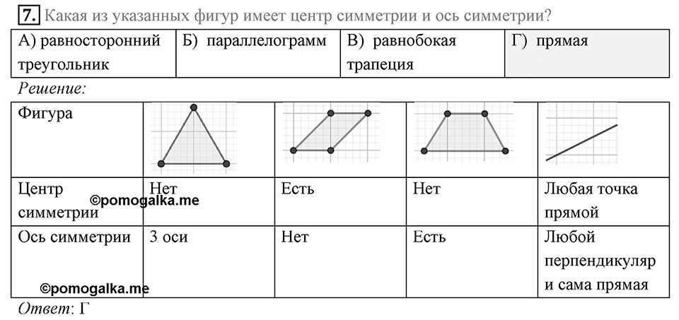 §20. Гомотетия. Подобие Фигур. Задание 5 Проверь себя номер 7 — решение 1