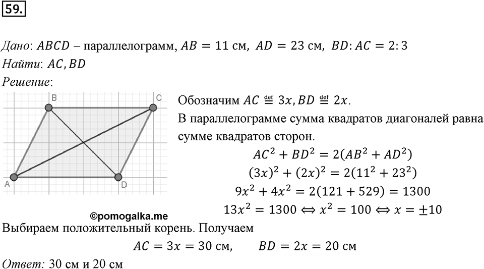 §2. Теорема косинусов. Номер №59 — решение 1