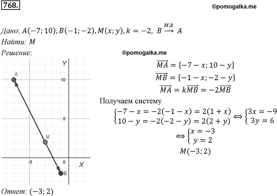 §20. Гомотетия. Подобие Фигур. Номер №768 — решение 1