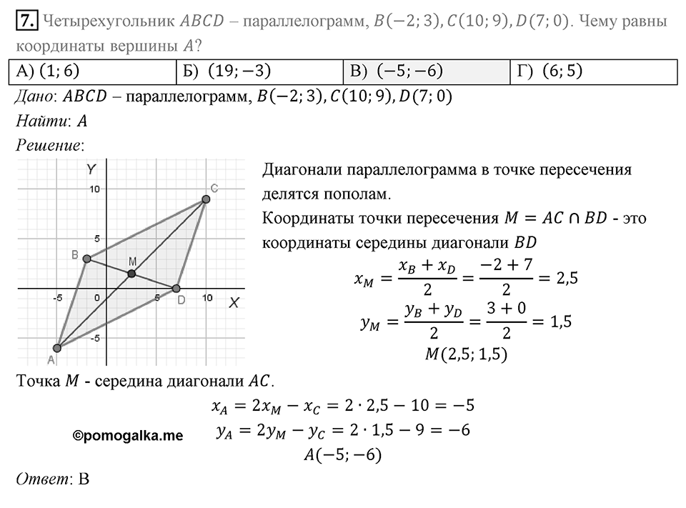 §11. Угловой коэффициент прямой. Задание 3 Проверь себя Номер 7 — решение 1