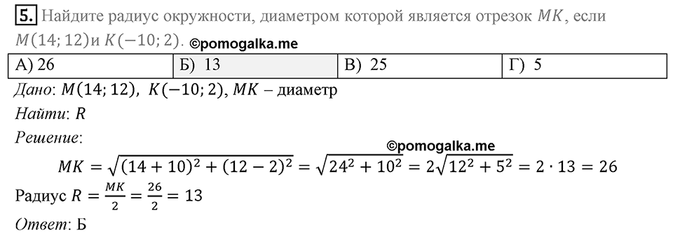 §11. Угловой коэффициент прямой. Задание 3 Проверь себя Номер 5 — решение 1