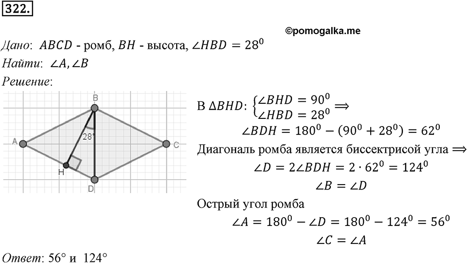 §8. Расстояние между двумя точками с заданными координатами. Координаты середины отрезка. Номер №322 — решение 1