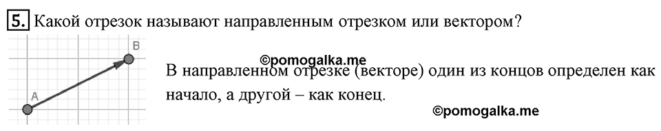 §12. Понятие вектора. Вопросы к параграфу §12 Номер 5 — решение 1