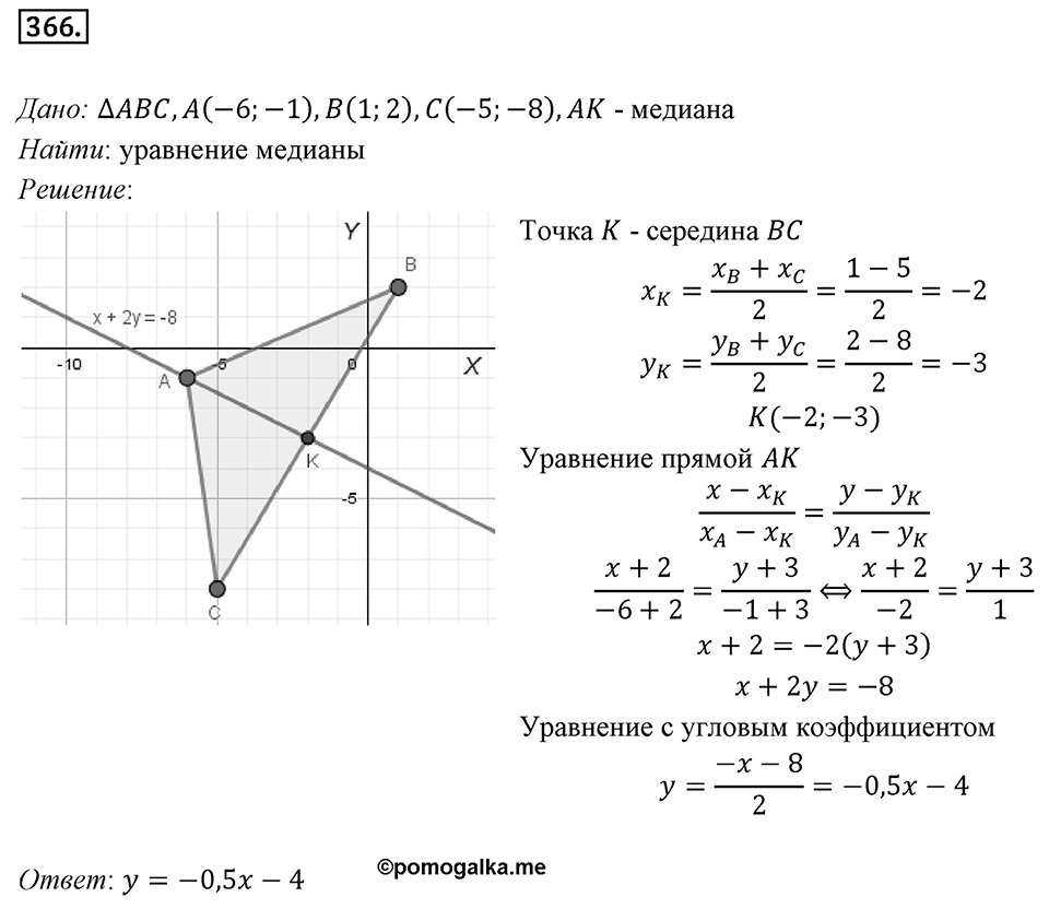§10. Уравнение прямой. Номер №366 — решение 1