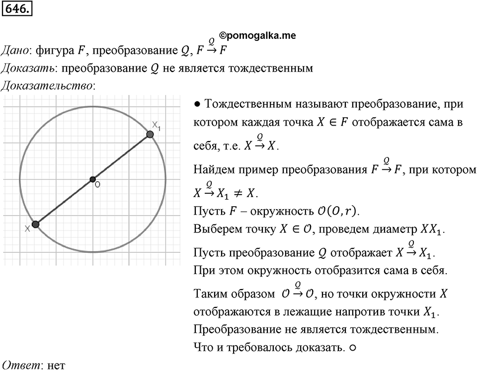 §17. Движение (перемещение) Фигуры. Параллельный перенос. Номер №646 — решение 1