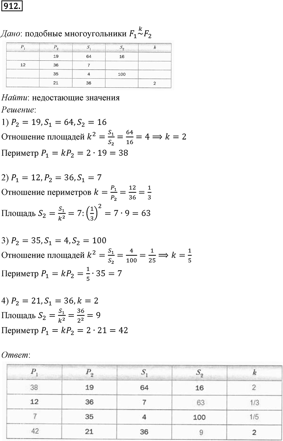 Номер №912 — решение 1