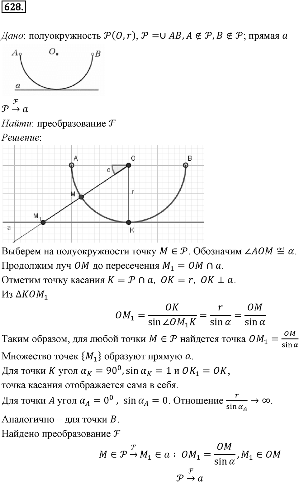 §17. Движение (перемещение) Фигуры. Параллельный перенос. Номер №628 — решение 1