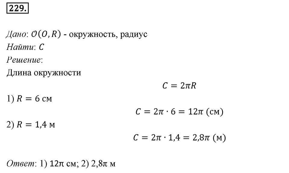 §7. Длина окружности. Площадь круга. Номер №229 — решение 1